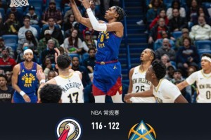 掘金122-116险胜鹈鹕，穆雷35+9，沃特森31分